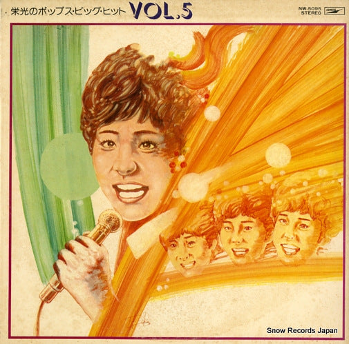 V/A eikouno pops big hit vol.5 NW-5095