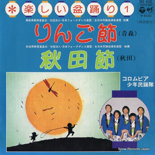 COLUMBIA SHONEN MINYOUTAI ringo bushi SAS-6592
