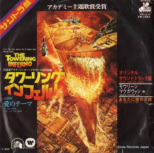 MCGOVERN, MAUREEN the towering inferno FM-1083