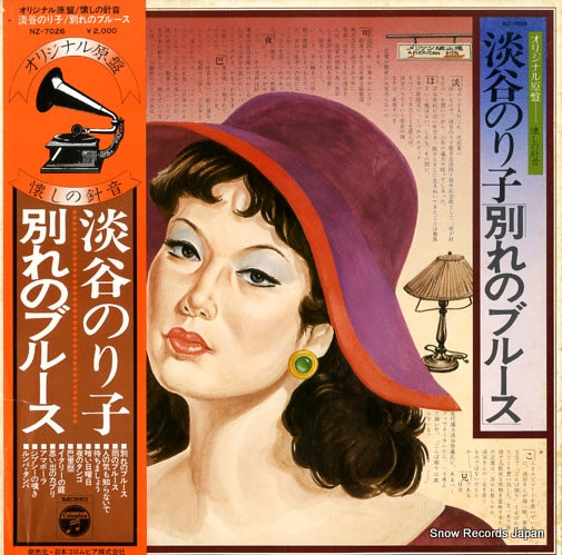 AWAYA, NORIKO wakareno blues NZ-7026