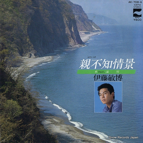 ITOH, TOSHIHIRO oyashirazu jokei AK-708-A