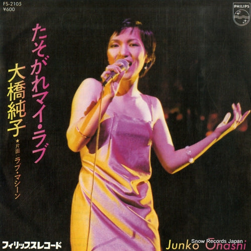 OHASHI, JUNKO tasogare my love FS-2105