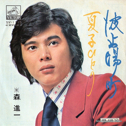MORI, SHINICHI hatobamachi SV-1115