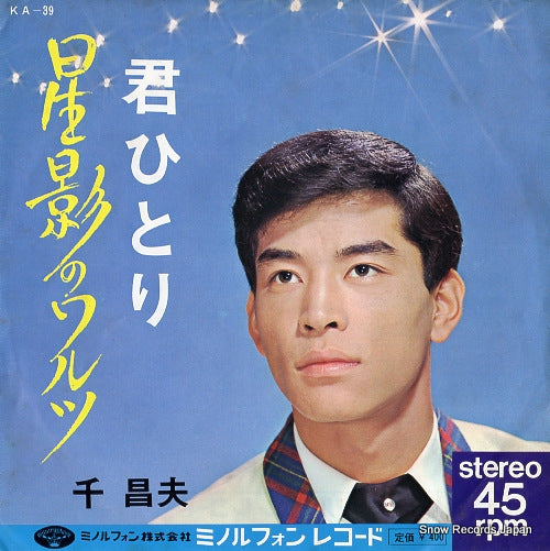 SEN, MASAO hoshikage no waltz KA-39