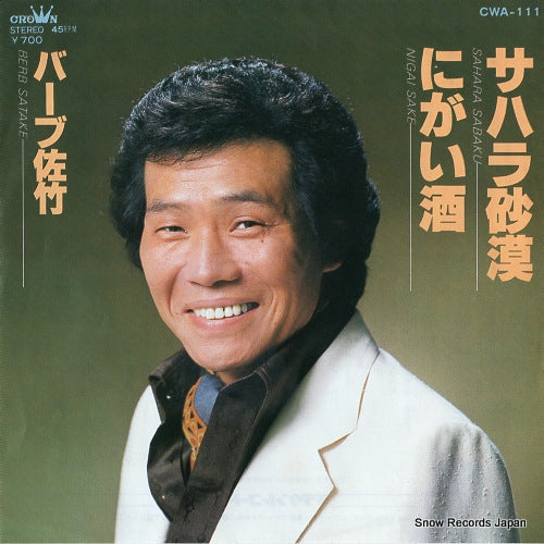 BARB SATAKE nigai sake CWA-111