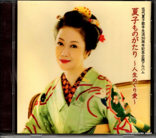 GODAI, NATSUKO natsuko monogatari jinsei meguri ai MHCL2539