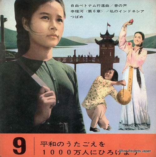 V/A jiyu vietnam koshinkyoku CV-3466