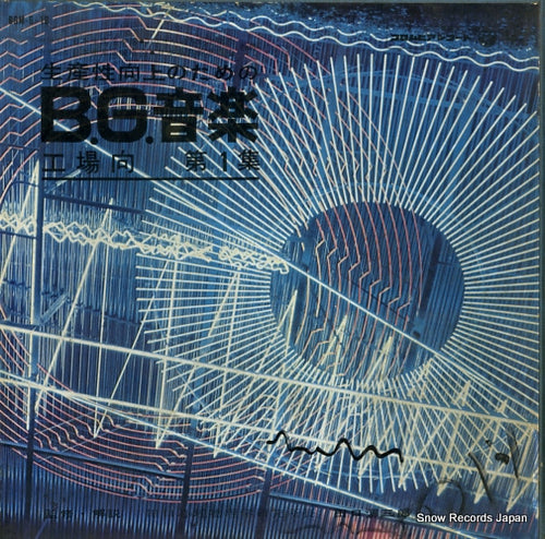 COLUMBIA BGM ORCHESTRA b.g. music vol.1 BGM-6