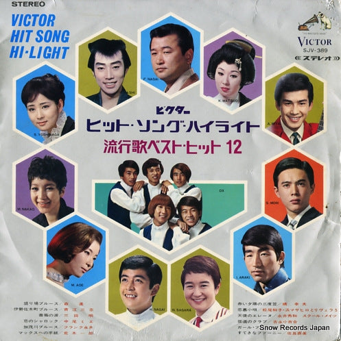 V/A victor hit song higlight ryukouka best hit 12 SJV-389