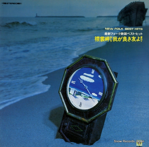 FOLK RIDERS / THE SOUND ACE new folk best hits YLT-126