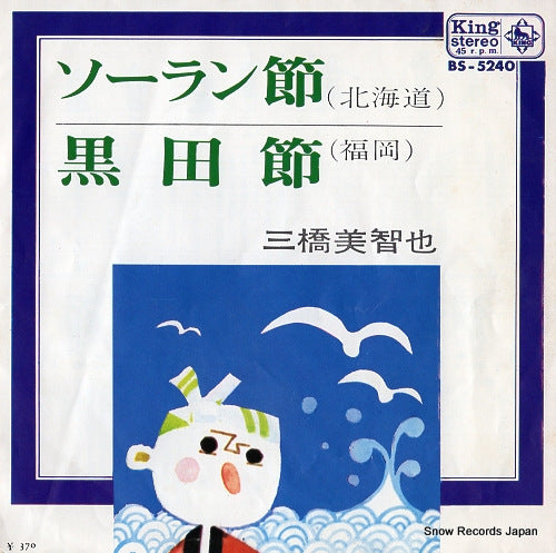 MIHASHI, MICHIYA soran bushi BS-5240