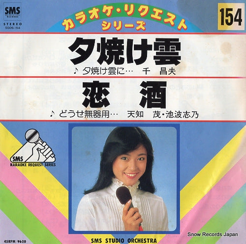KARAOKE REQUEST SERIES yuyake gumo(masao sen) SG06-154