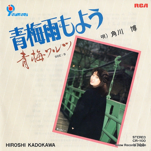 KADOKAWA, HIROSHI aotsuyu moyo CR-100