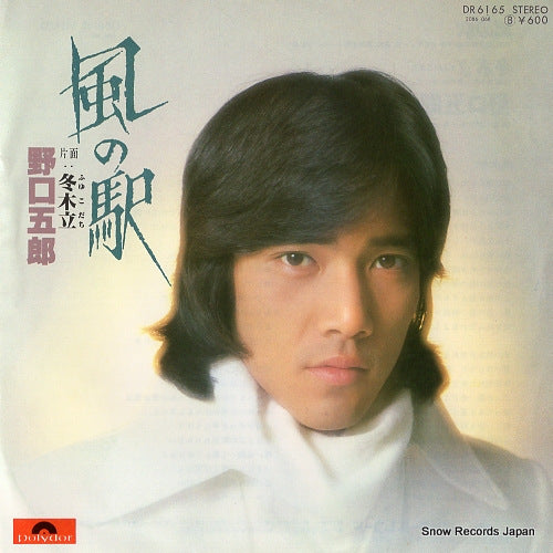 NOGUCHI, GORO kaze no eki DR6165