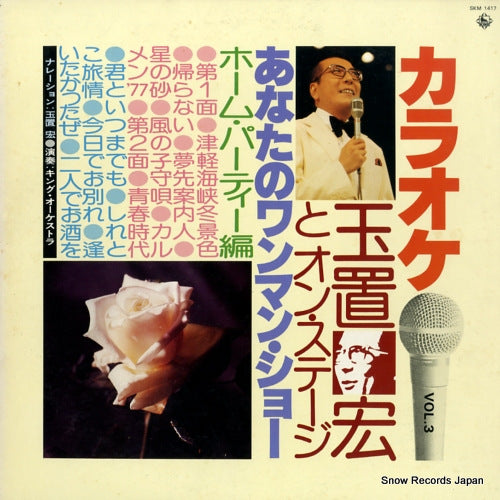 TAMAKI, HIROSHI tamaki hiroshi to on stage vol.3 home party henn SKM1417