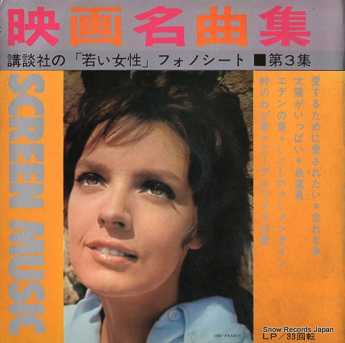 V/A kodansha young ladies phono sheet "screen music" no.3 Y-21-24