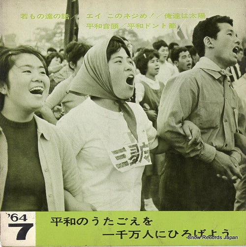 V/A dai10kai gensuikin sekai taikai kinen CV-3045