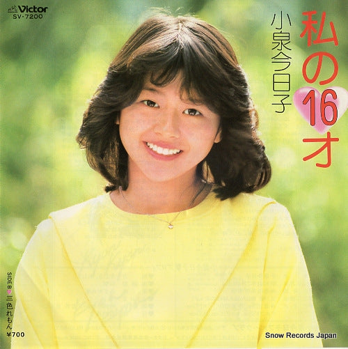 KOIZUMI, KYOKO watashi no 16 sai SV-7200