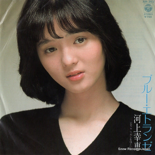 KAWAKAMI, YUKIE blue etranger AH-353