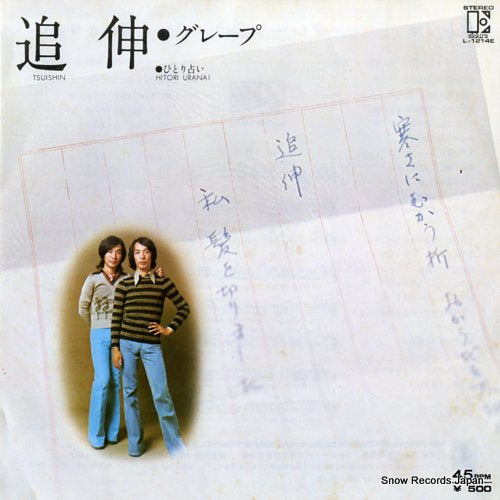 GRAPE tsuishin L-1214E