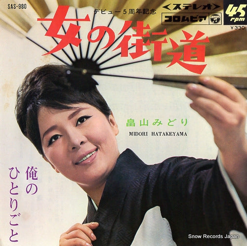 HATAKEYAMA, MIDORI onna no kaido SAS-980