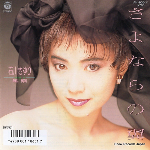 ISHIKAWA, SAYURI sayonara no tsubasa AH-900