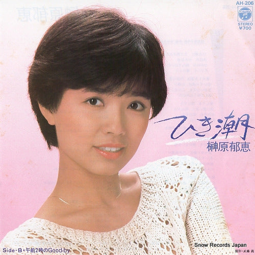 SAKAKIBARA, IKUE hikishio AH-206