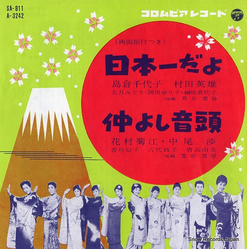 SHIMAKURA, CHIYOKO / HIDEO MURATA nippon ichi dayo SA-811
