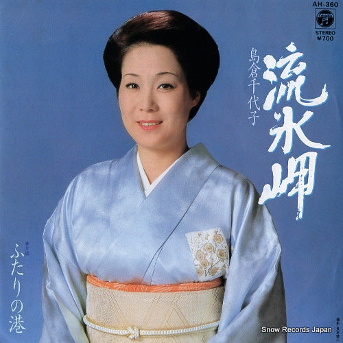 SHIMAKURA, CHIYOKO ryuhyo misaki AH-360