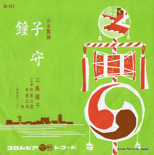 MISHIMA, REIKO komori SA-612