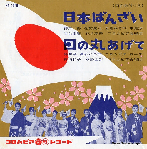 V/A nippon banzai SA-1080