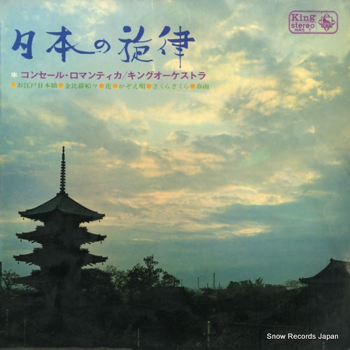 V/A nihon no senritsu / the best hit melodies NAS7
