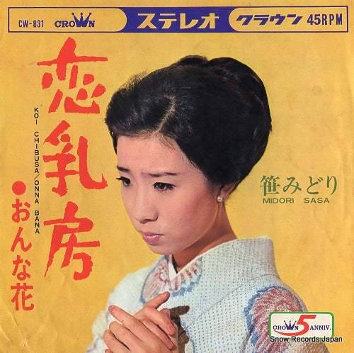 SASA, MIDORI koi chibusa CW-831