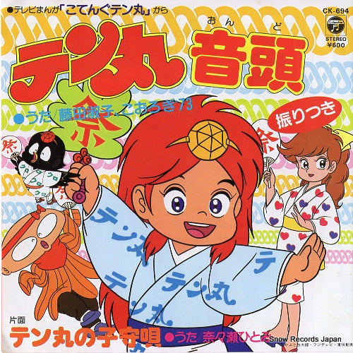FUJITA, TOSHIKO tenmaru ondo CK-694