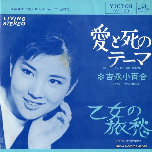 YOSHINAGA, SAYURI ai to shi no theme SV-123