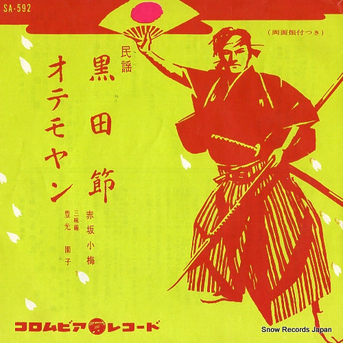 AKASAKA, KOUME kuroda bushi SA-592