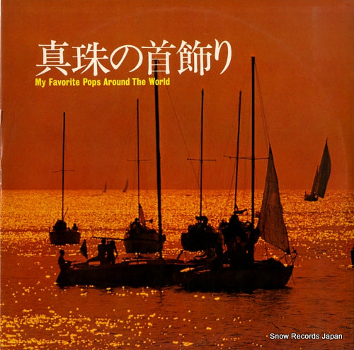 MILLER, GLENN a string of pearls MS-1008