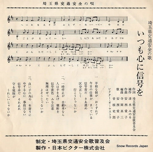 ANZAI, AIKO / SHIRO, SONE itsumo kokoro ni shingo wo VP-101-102
