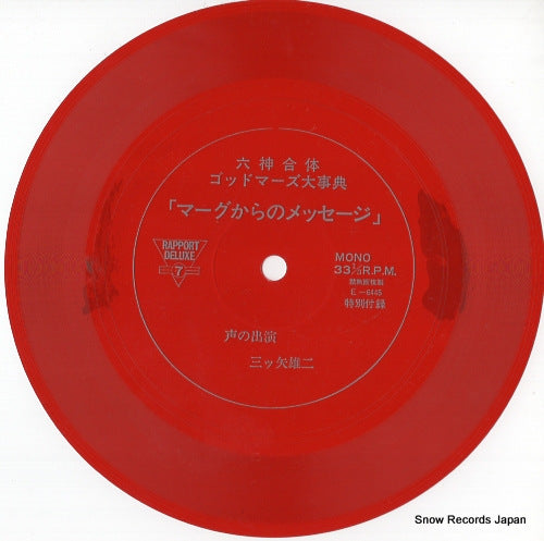 MITSUYA, YUJI marg kara no message E-6445