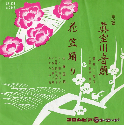 SAKAI, CHIEKO mamurogawa ondo SA-578 / A-2948