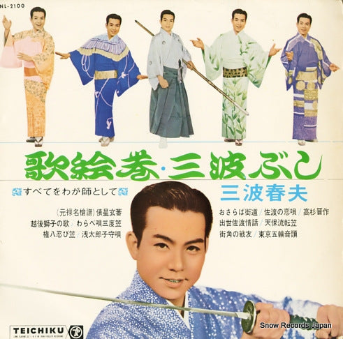MINAMI, HARUO utaemaki minami bushi NL-2100