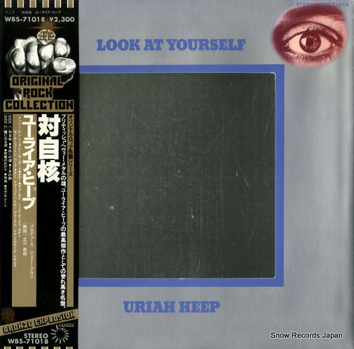 URIAH HEEP look at yourself WBS-71018