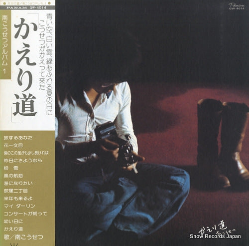 MINAMI, KOSETSU kaeri michi GW-4014