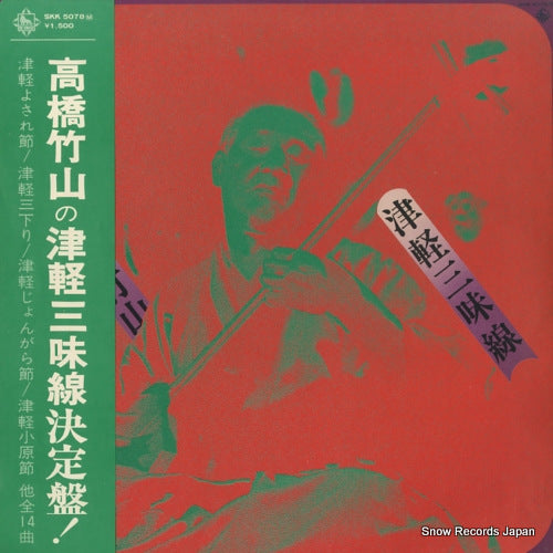 TAKAHASHI, CHIKUZAN tsugarujyamisen SKK5078M