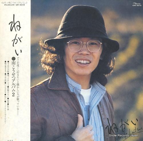 MINAMI, KOSETSU negai GW-4019