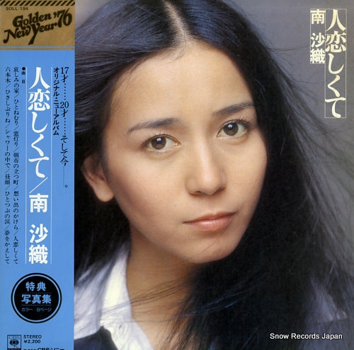 MINAMI, SAORI hitokoishikute SOLL-194