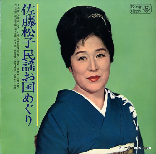 SATO, MATSUKO minyou okuni meguri SKM2