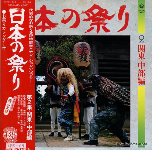 DOCUMENTARY nihon no matsuri 2 kanto chubu hen SKD(H)-445