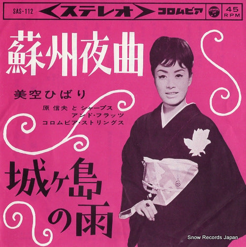 MISORA, HIBARI soshu yakyoku SAS-112