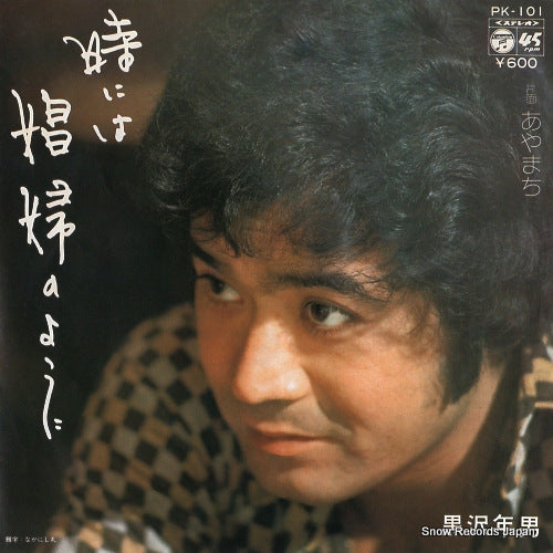 KUROSAWA, TOSHIO tokiniwa shofu no youni PK-101
